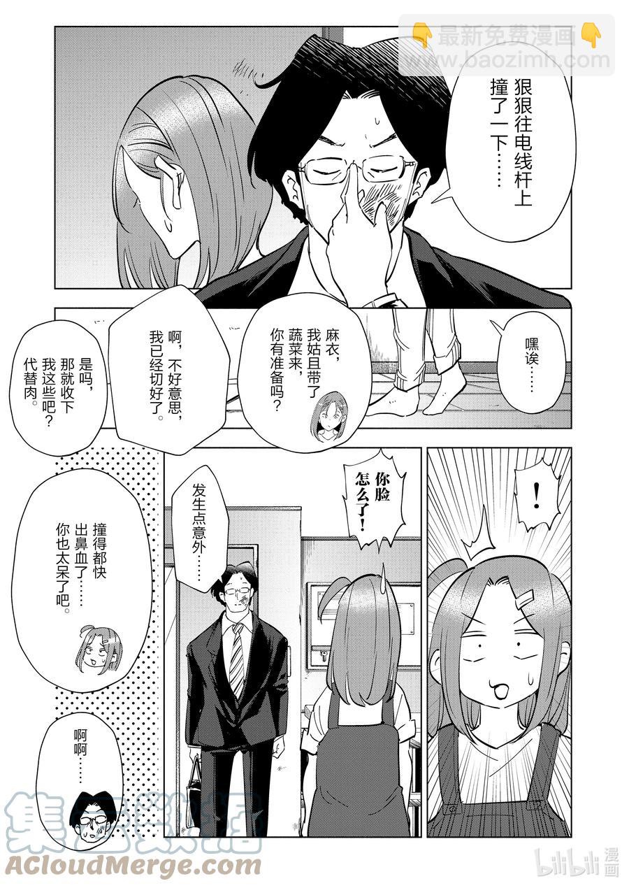 《妻子、变成js。》89 第89话 第15页