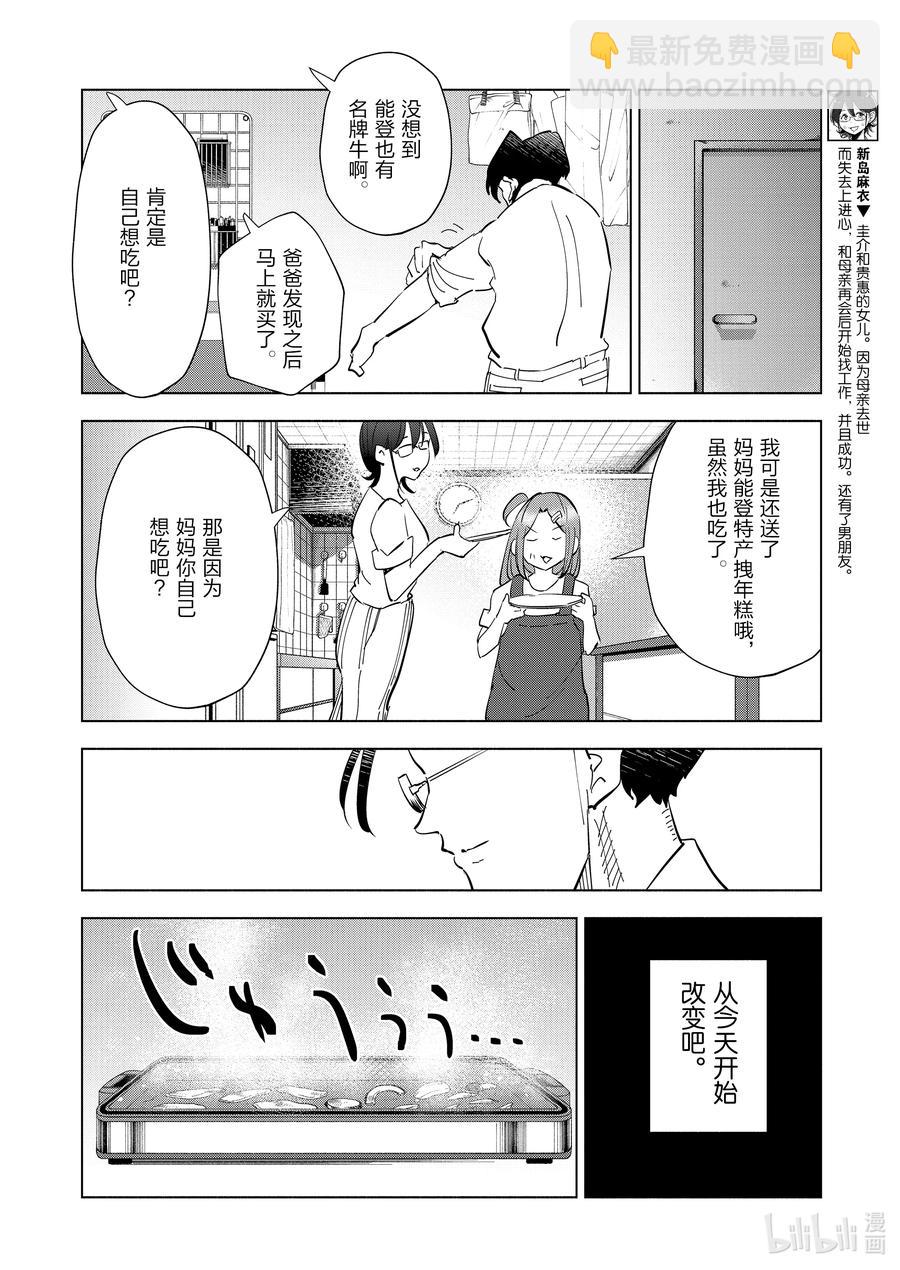 《妻子、变成js。》89 第89话 第16页