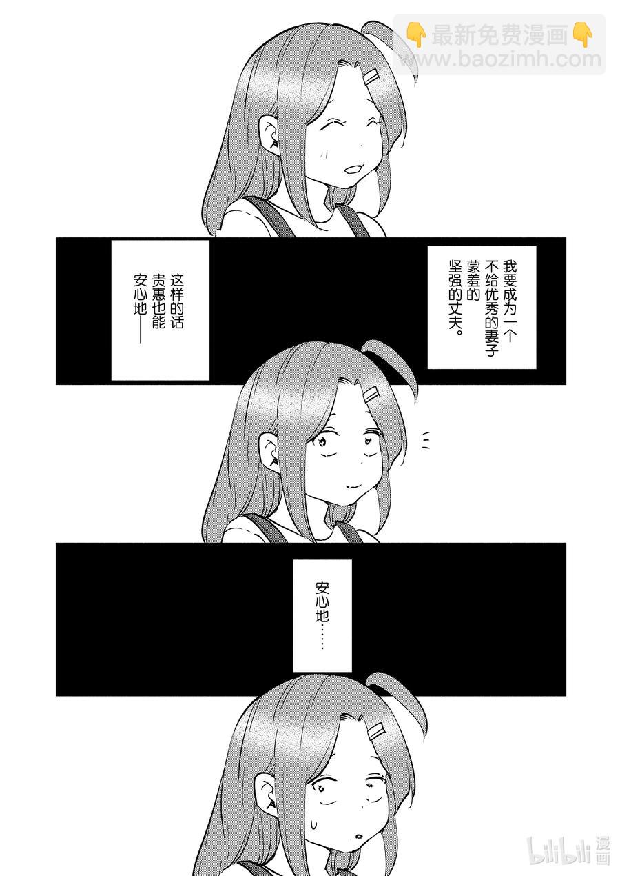 《妻子、变成js。》89 第89话 第18页