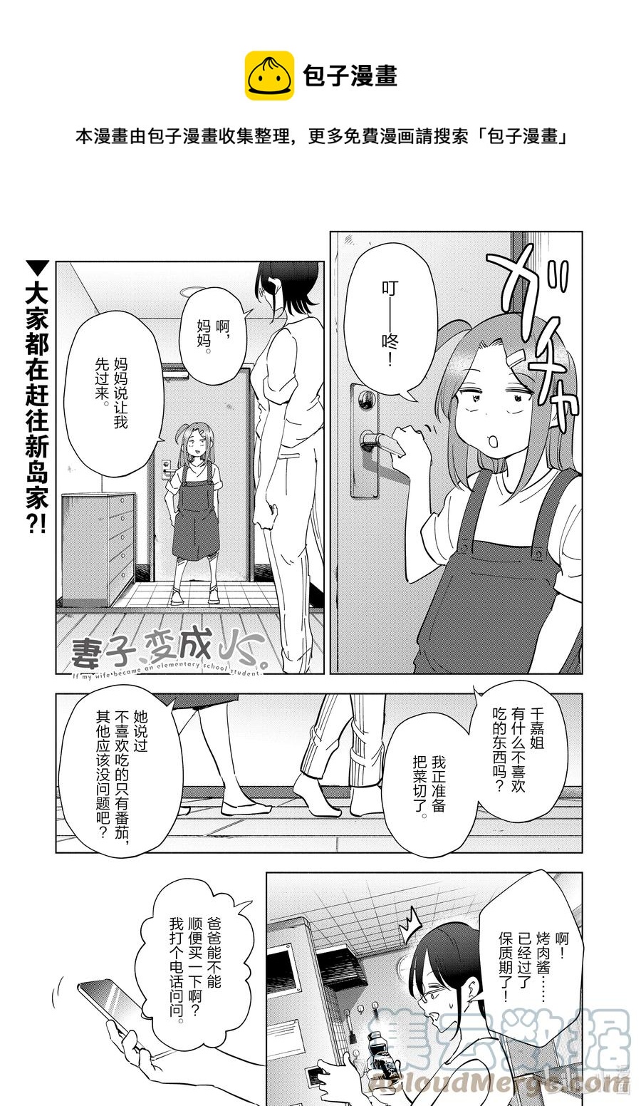 《妻子、变成js。》89 第89话 第1页