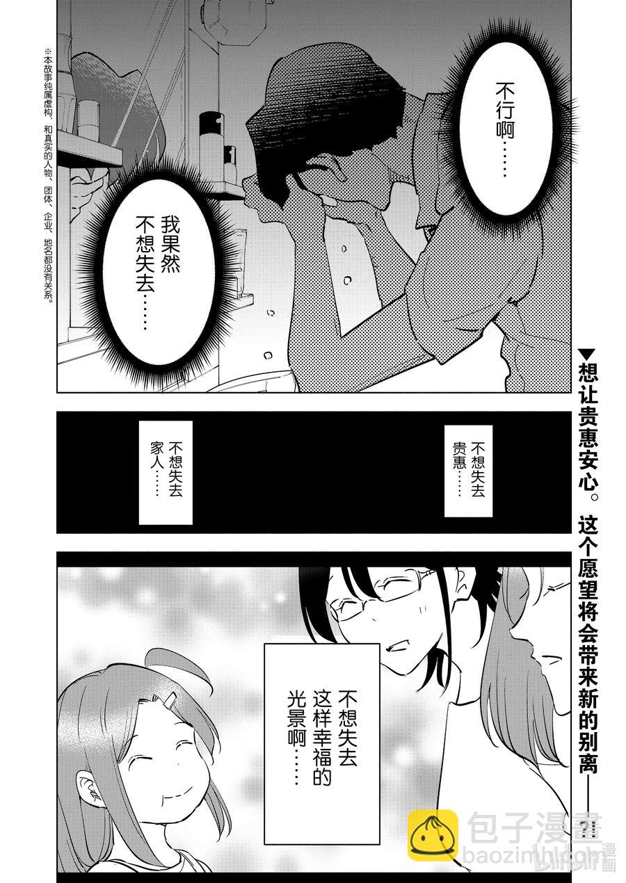 《妻子、变成js。》89 第89话 第20页