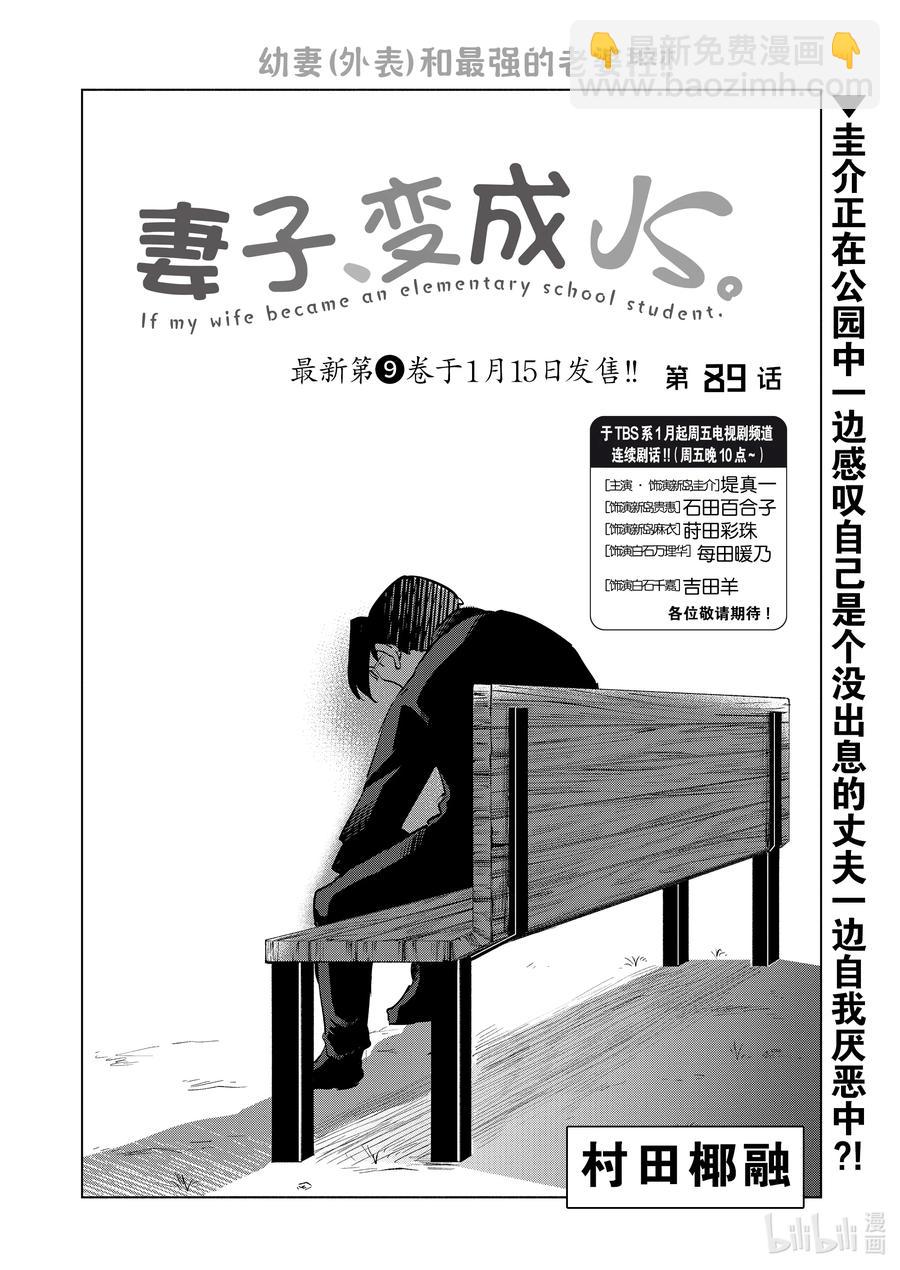 《妻子、变成js。》89 第89话 第2页