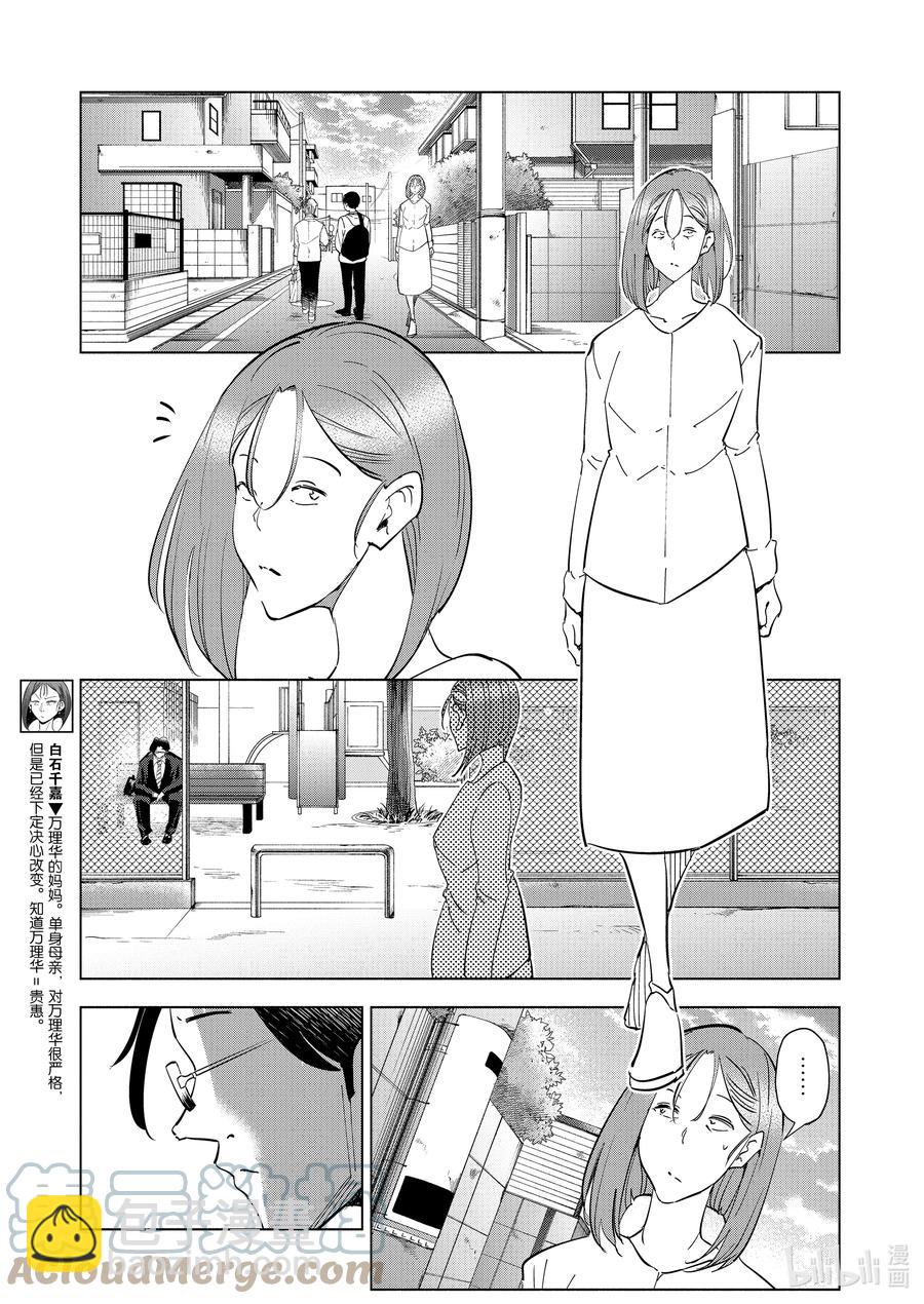 《妻子、变成js。》89 第89话 第3页