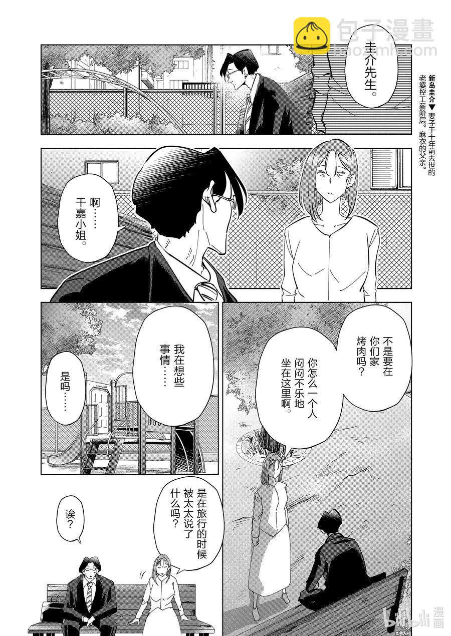 《妻子、变成js。》89 第89话 第4页