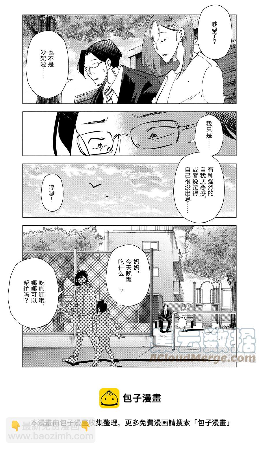 《妻子、变成js。》89 第89话 第5页