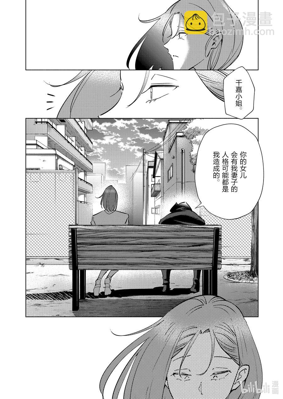 《妻子、变成js。》89 第89话 第6页