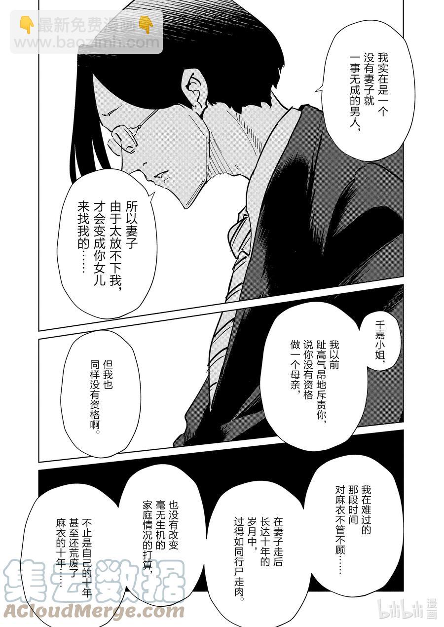《妻子、变成js。》89 第89话 第7页