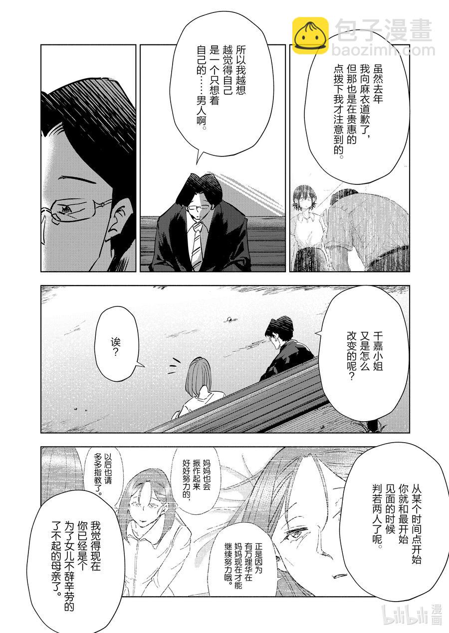 《妻子、变成js。》89 第89话 第8页