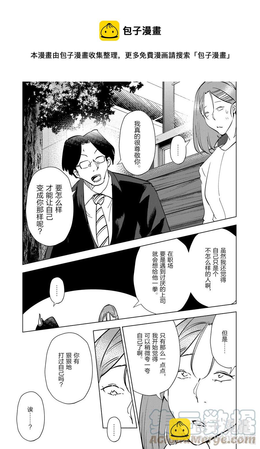《妻子、变成js。》89 第89话 第9页
