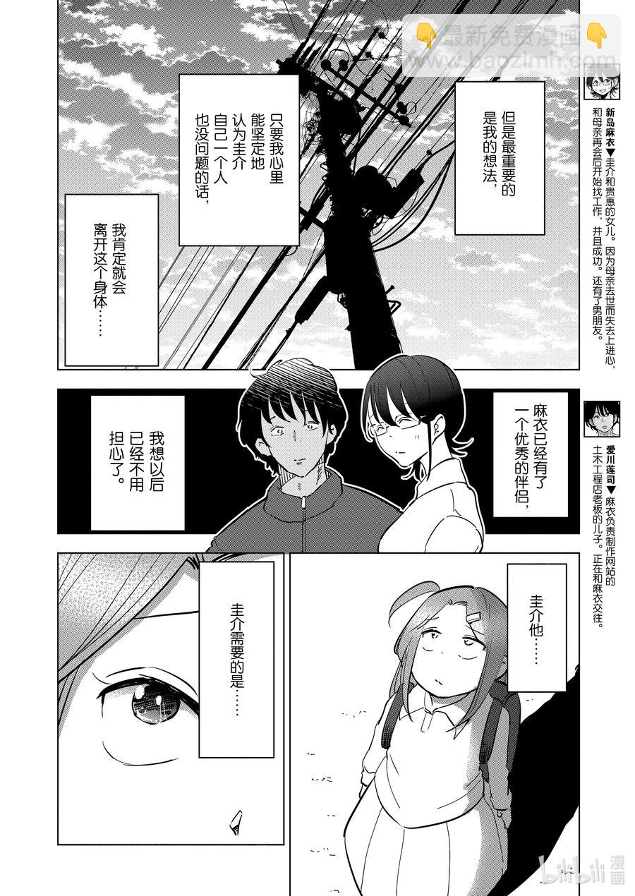 《妻子、变成js。》92 第92话 第10页