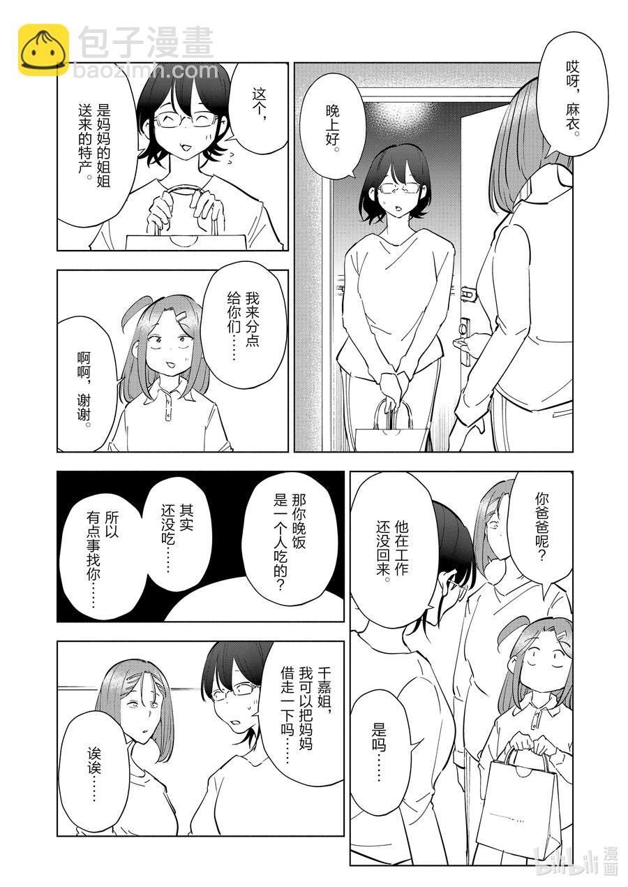 《妻子、变成js。》92 第92话 第12页