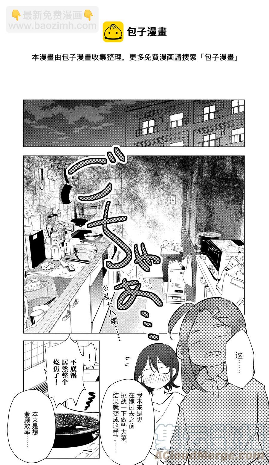 《妻子、变成js。》92 第92话 第13页