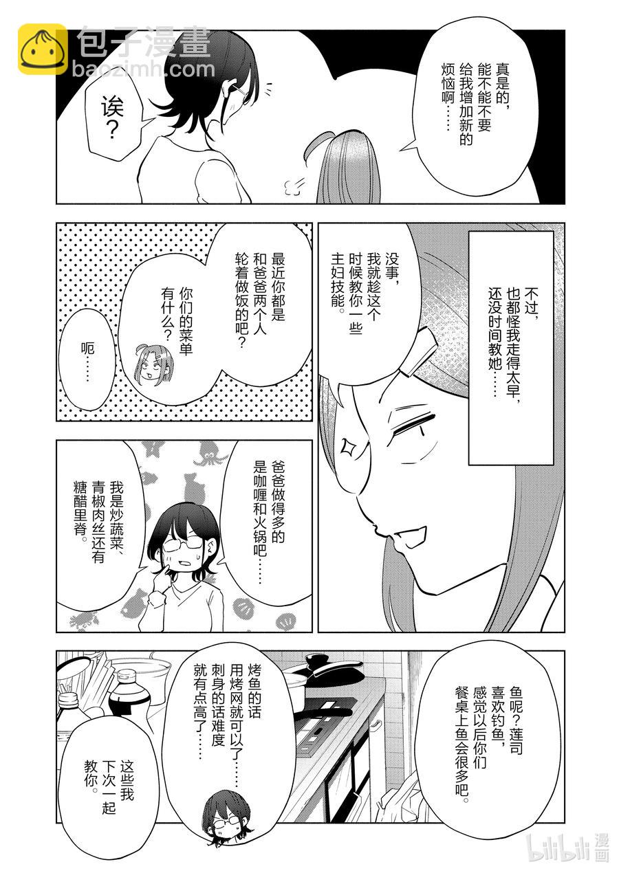 《妻子、变成js。》92 第92话 第14页