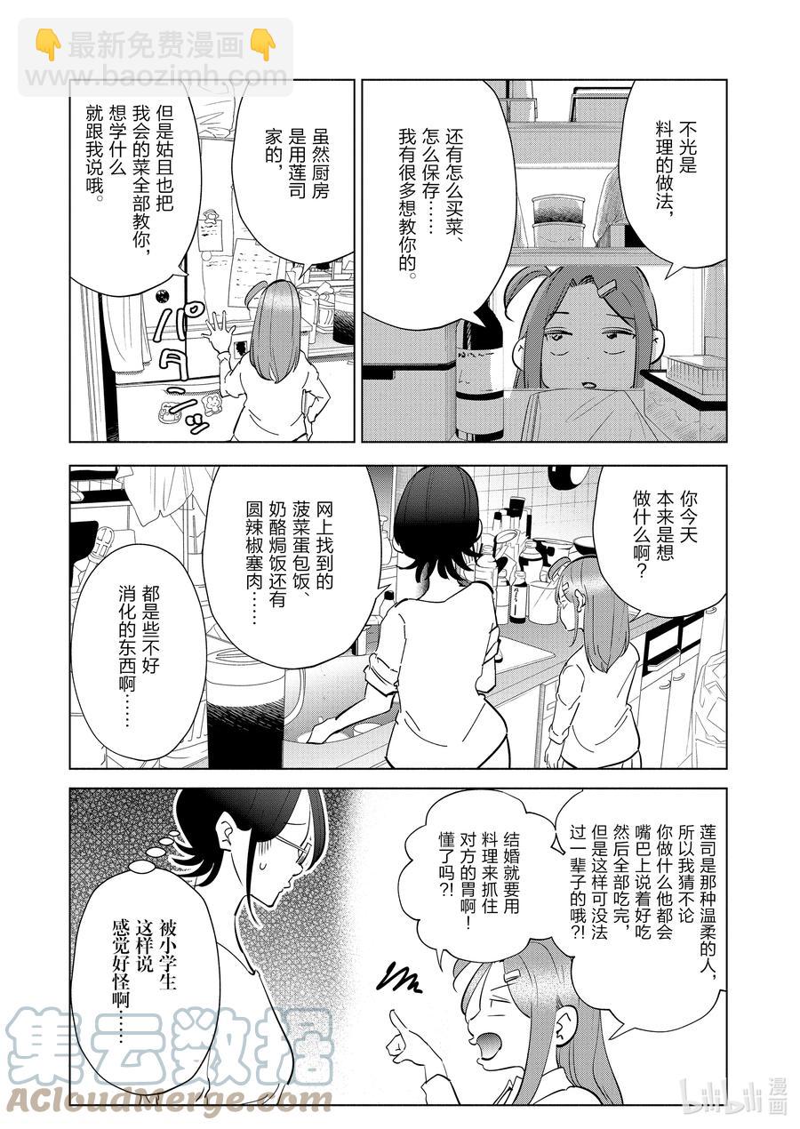 《妻子、变成js。》92 第92话 第15页
