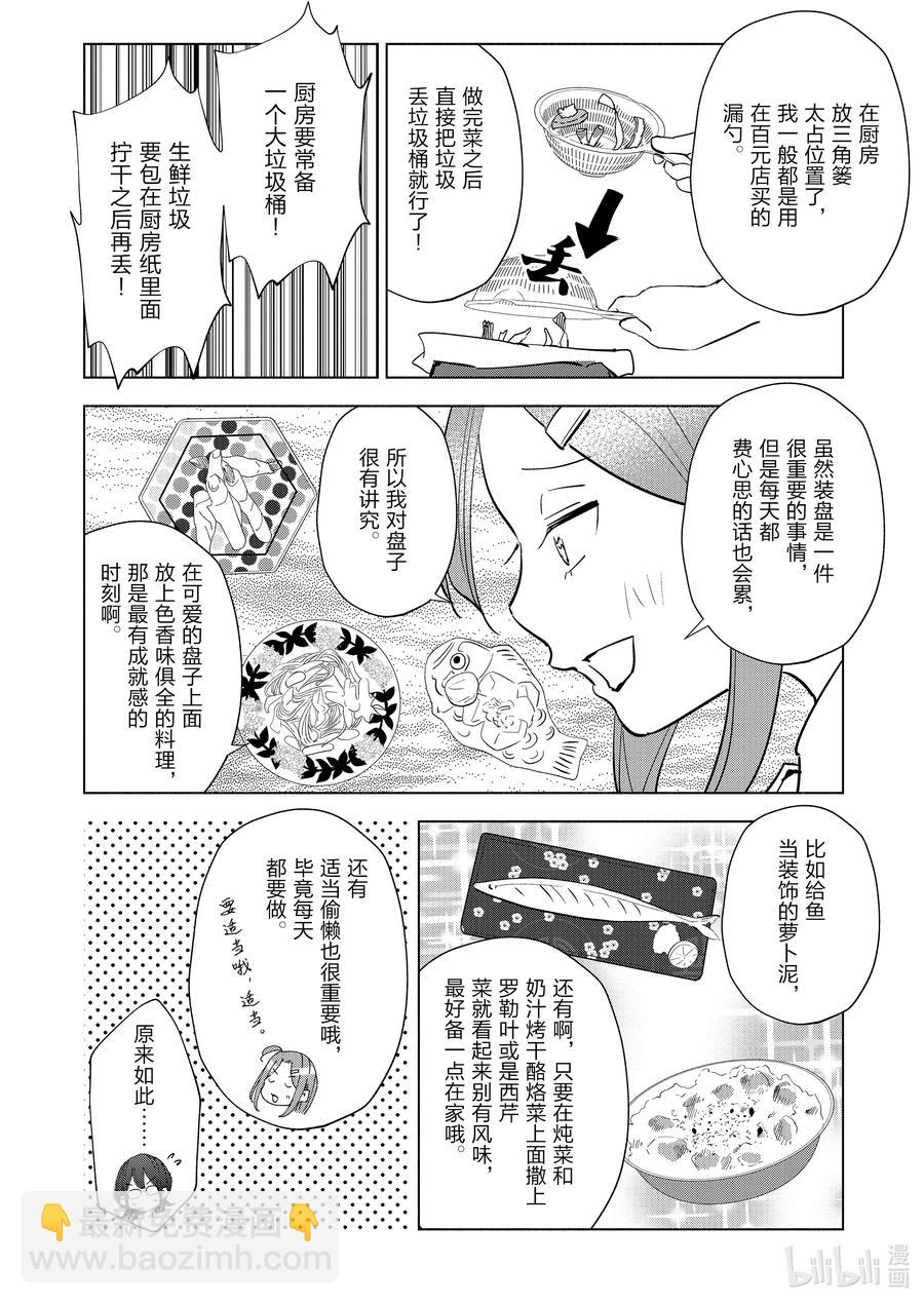 《妻子、变成js。》92 第92话 第16页