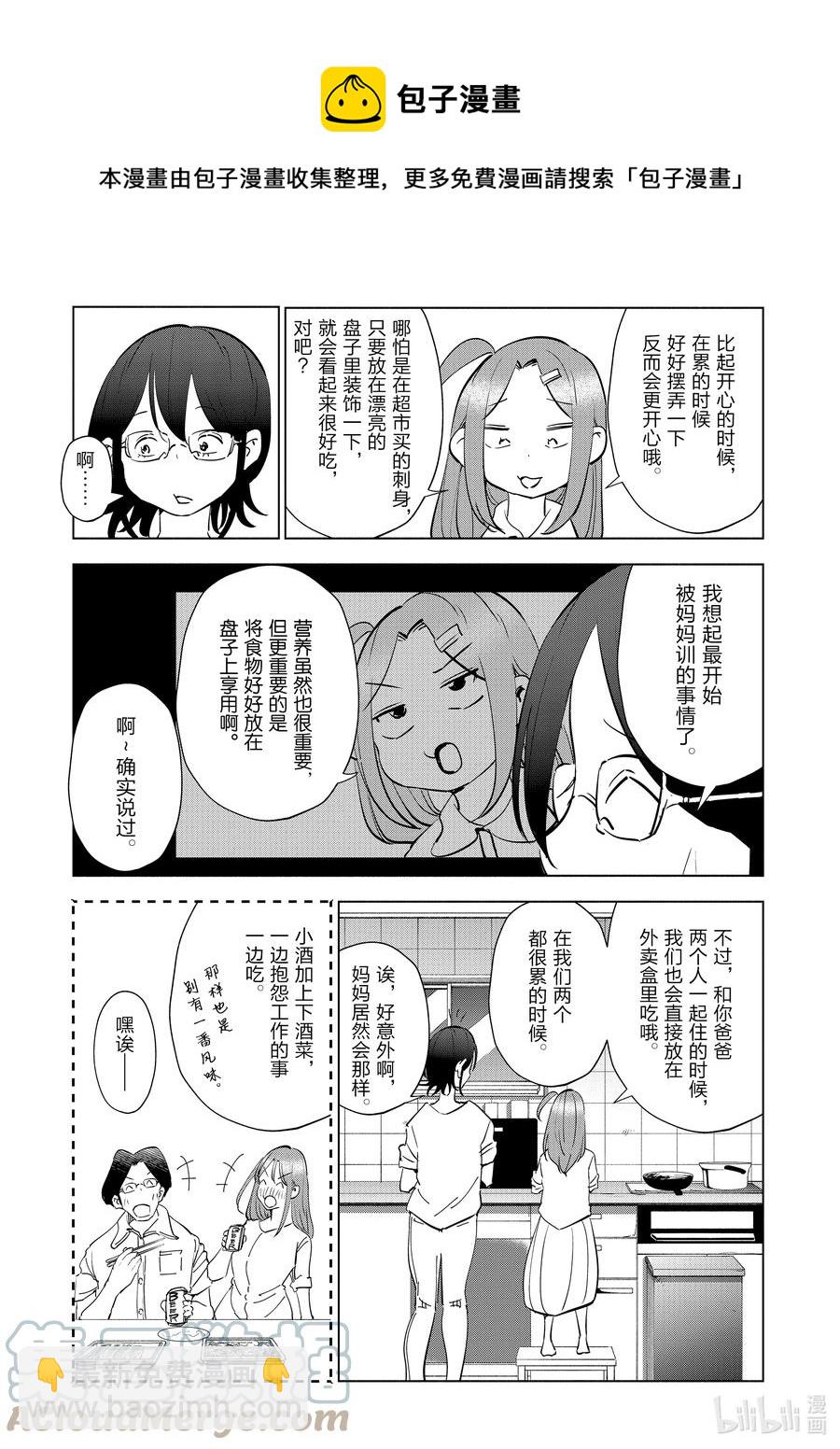 《妻子、变成js。》92 第92话 第17页