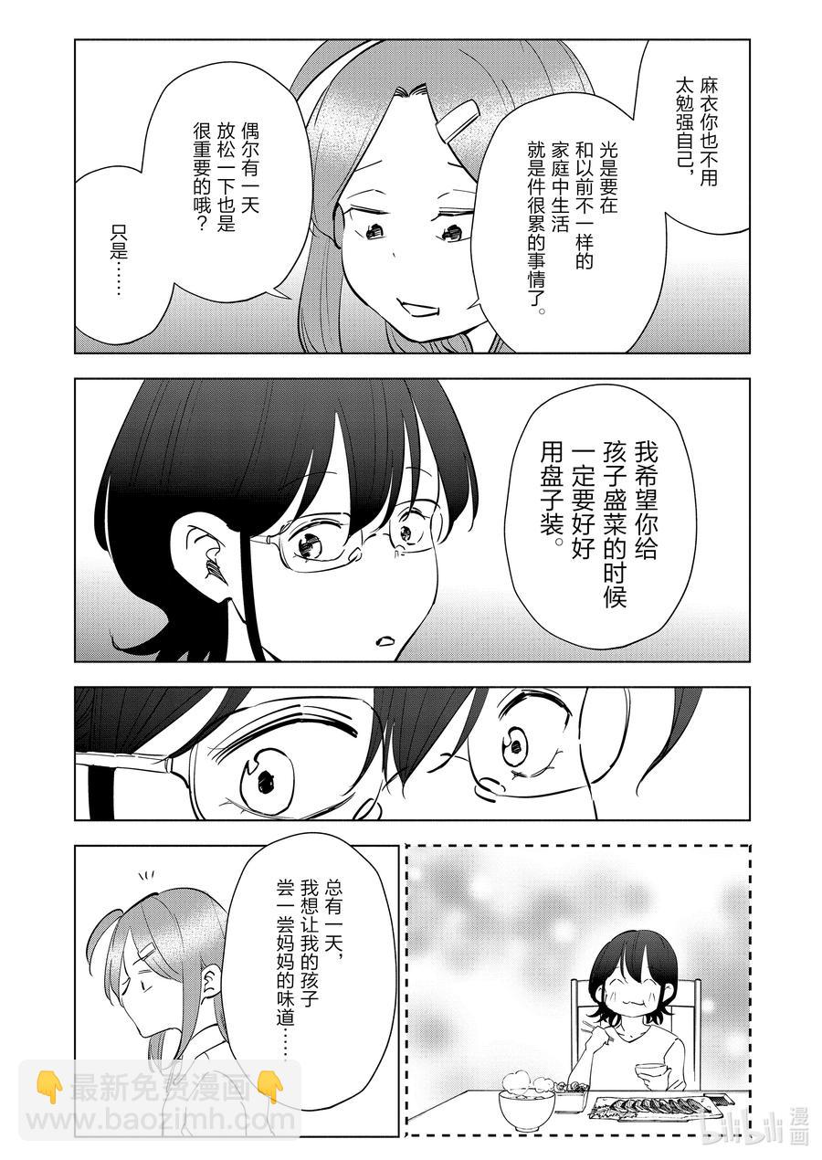 《妻子、变成js。》92 第92话 第18页
