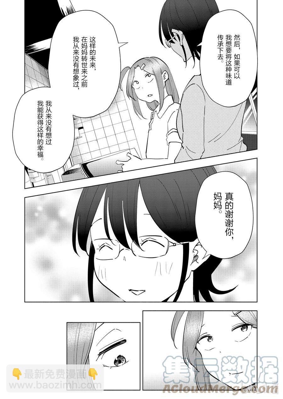 《妻子、变成js。》92 第92话 第19页