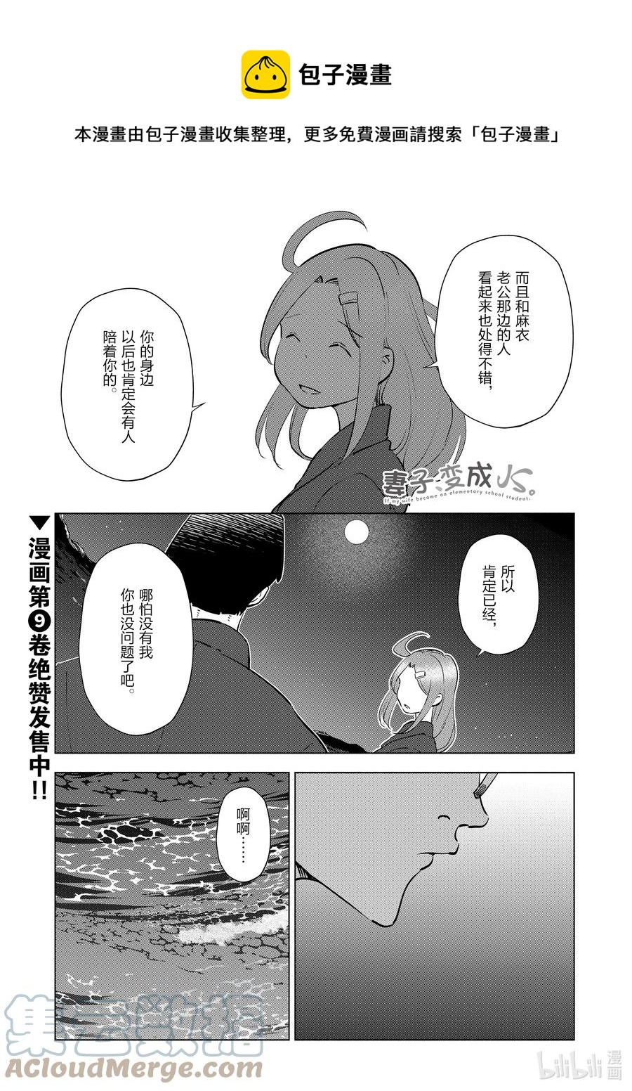 《妻子、变成js。》92 第92话 第1页