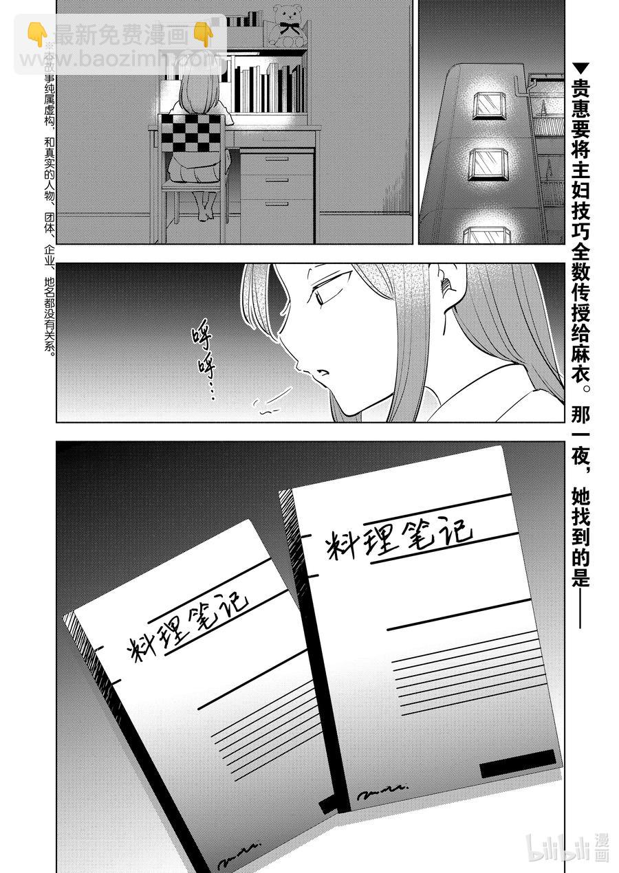 《妻子、变成js。》92 第92话 第20页