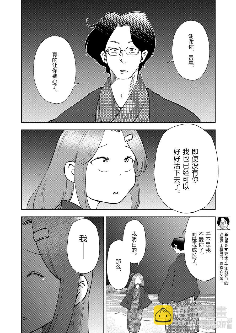 《妻子、变成js。》92 第92话 第2页