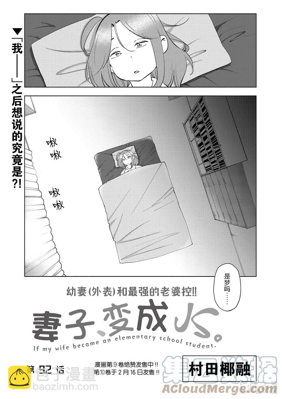 《妻子、变成js。》92 第92话 第3页