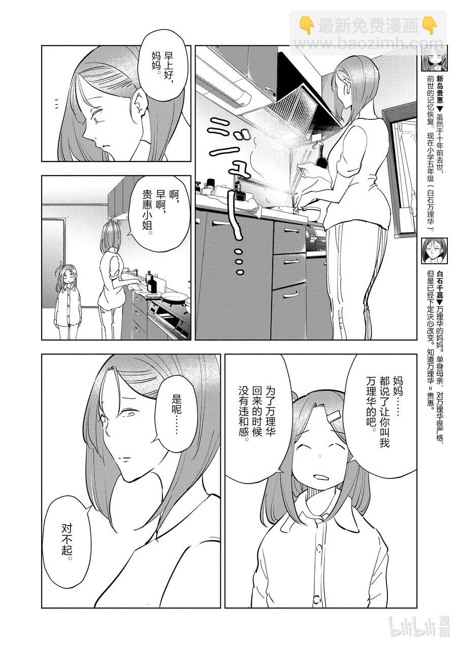 《妻子、变成js。》92 第92话 第4页