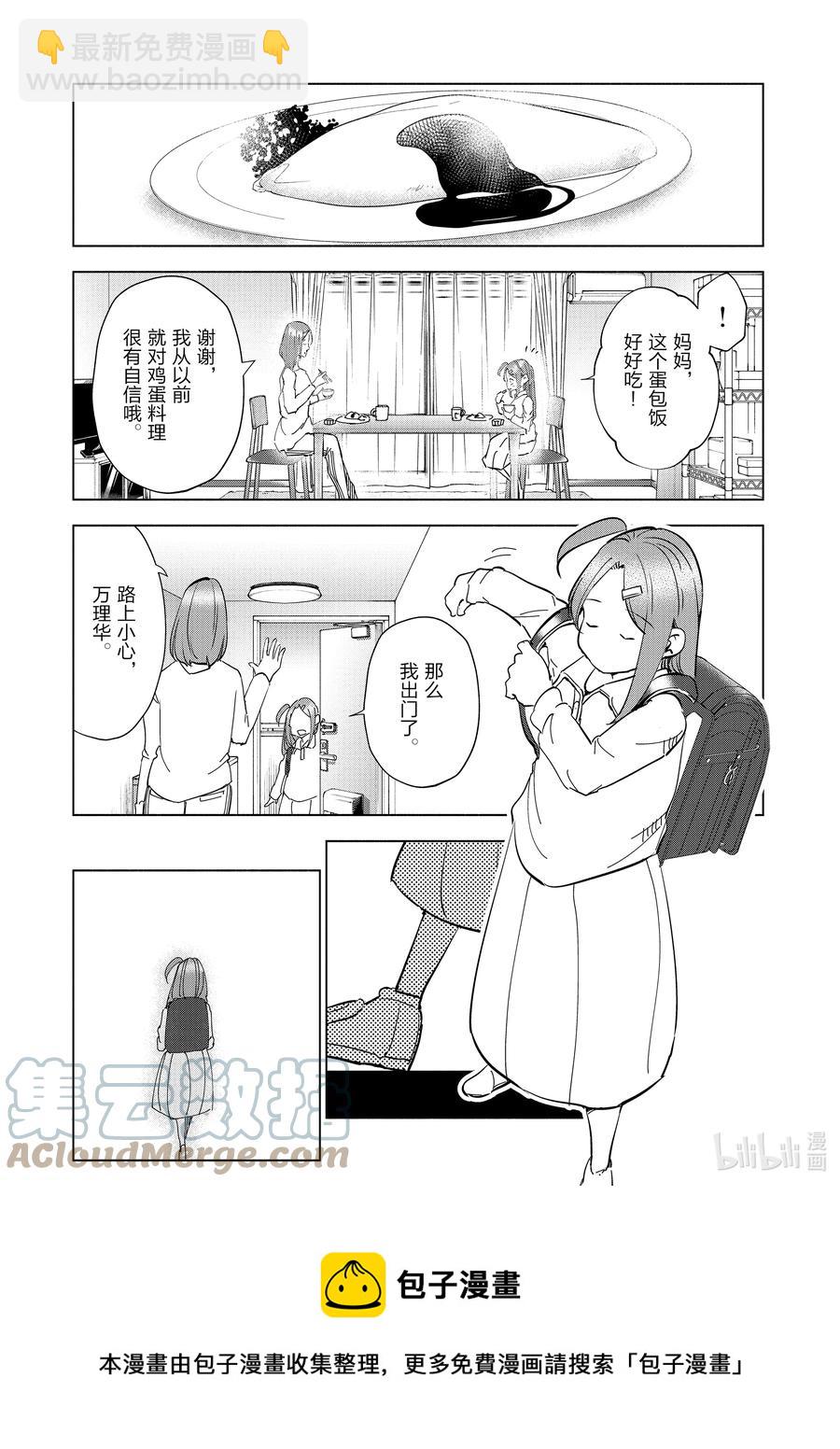 《妻子、变成js。》92 第92话 第5页