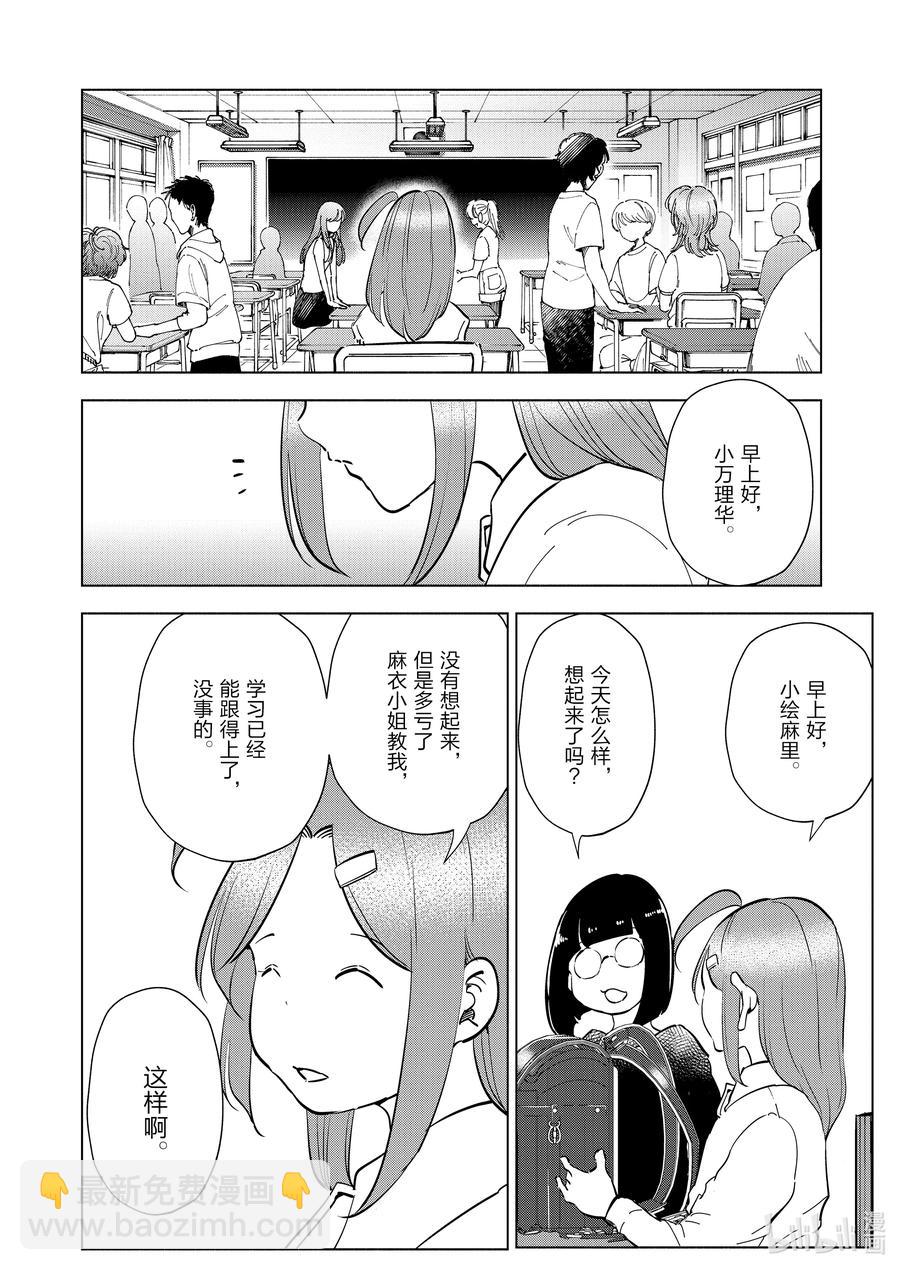 《妻子、变成js。》92 第92话 第6页