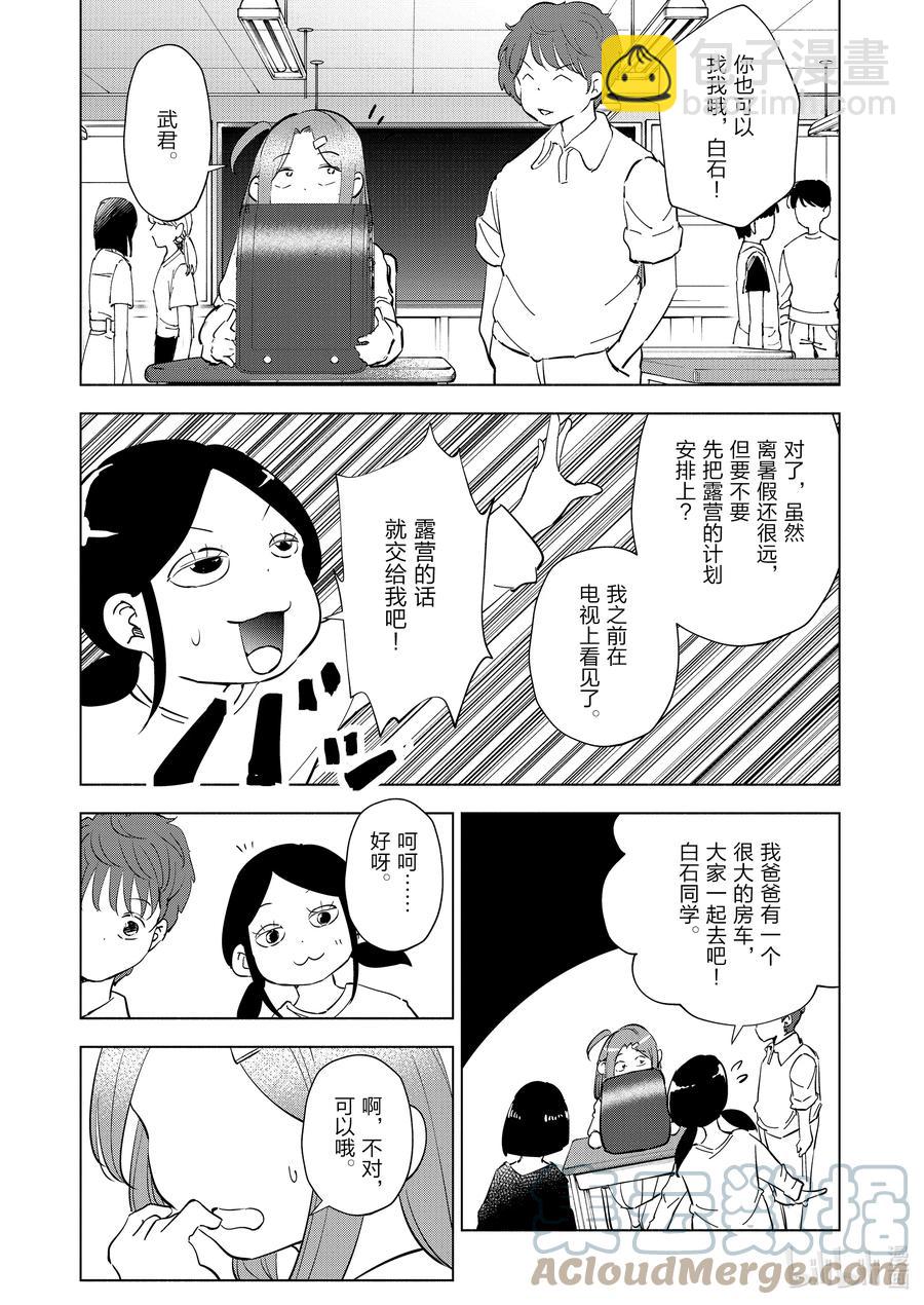 《妻子、变成js。》92 第92话 第7页