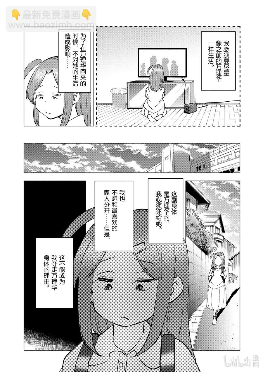 《妻子、变成js。》92 第92话 第8页