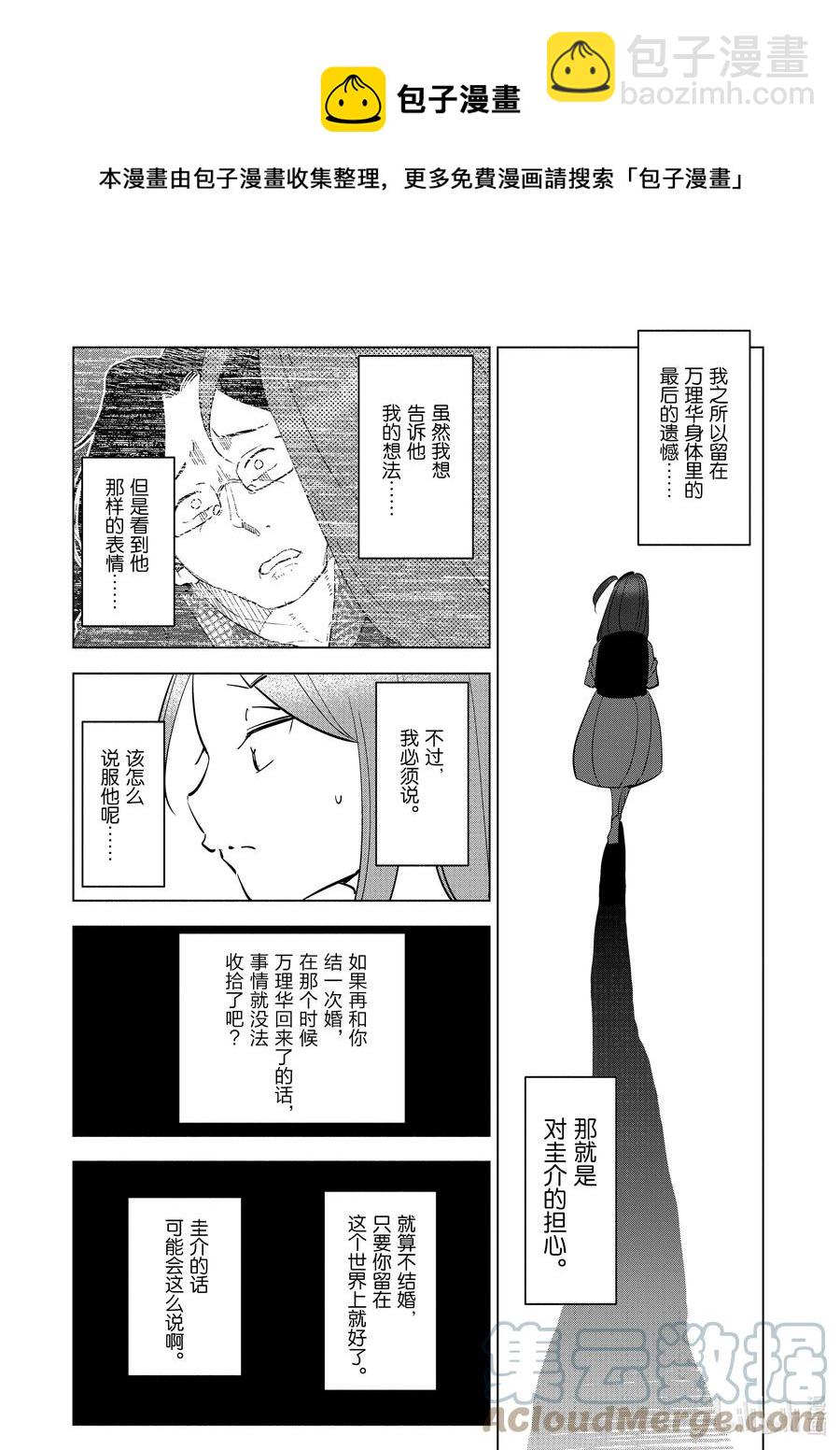 《妻子、变成js。》92 第92话 第9页