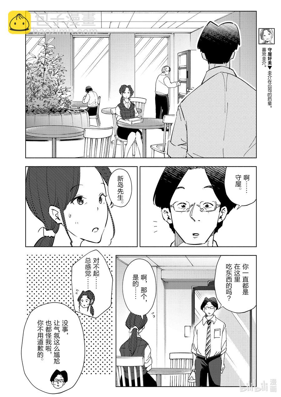 《妻子、变成js。》95 第95话 第10页