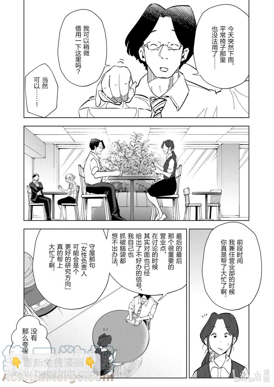 《妻子、变成js。》95 第95话 第11页