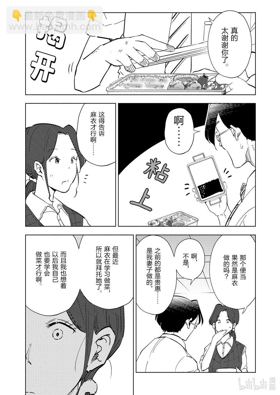 《妻子、变成js。》95 第95话 第12页