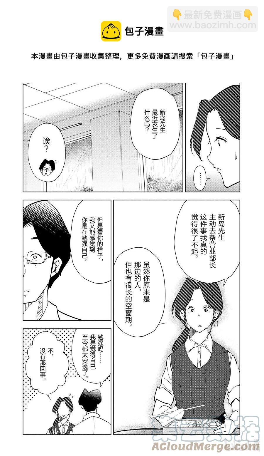 《妻子、变成js。》95 第95话 第13页