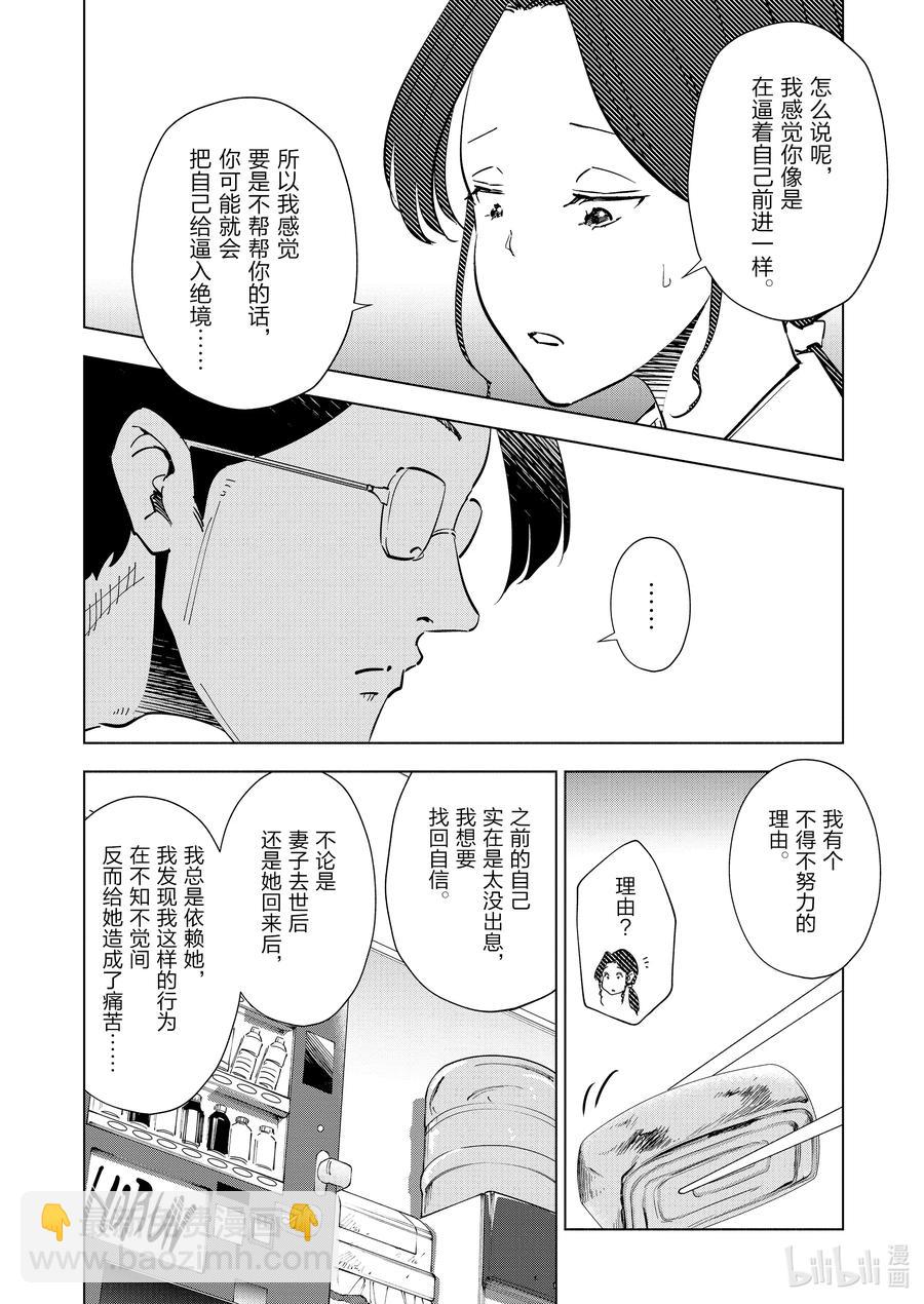 《妻子、变成js。》95 第95话 第14页