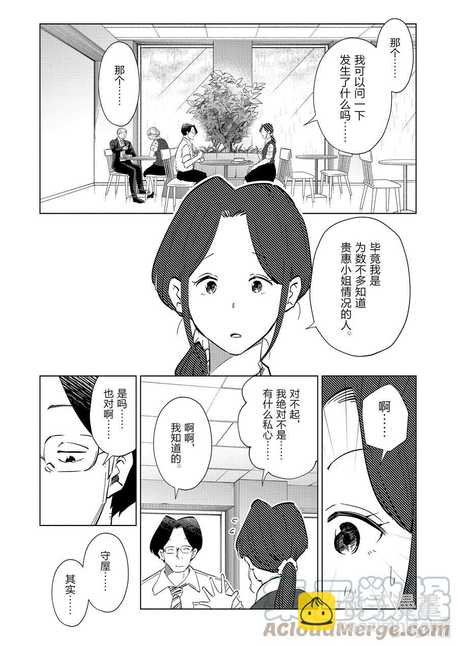 《妻子、变成js。》95 第95话 第15页