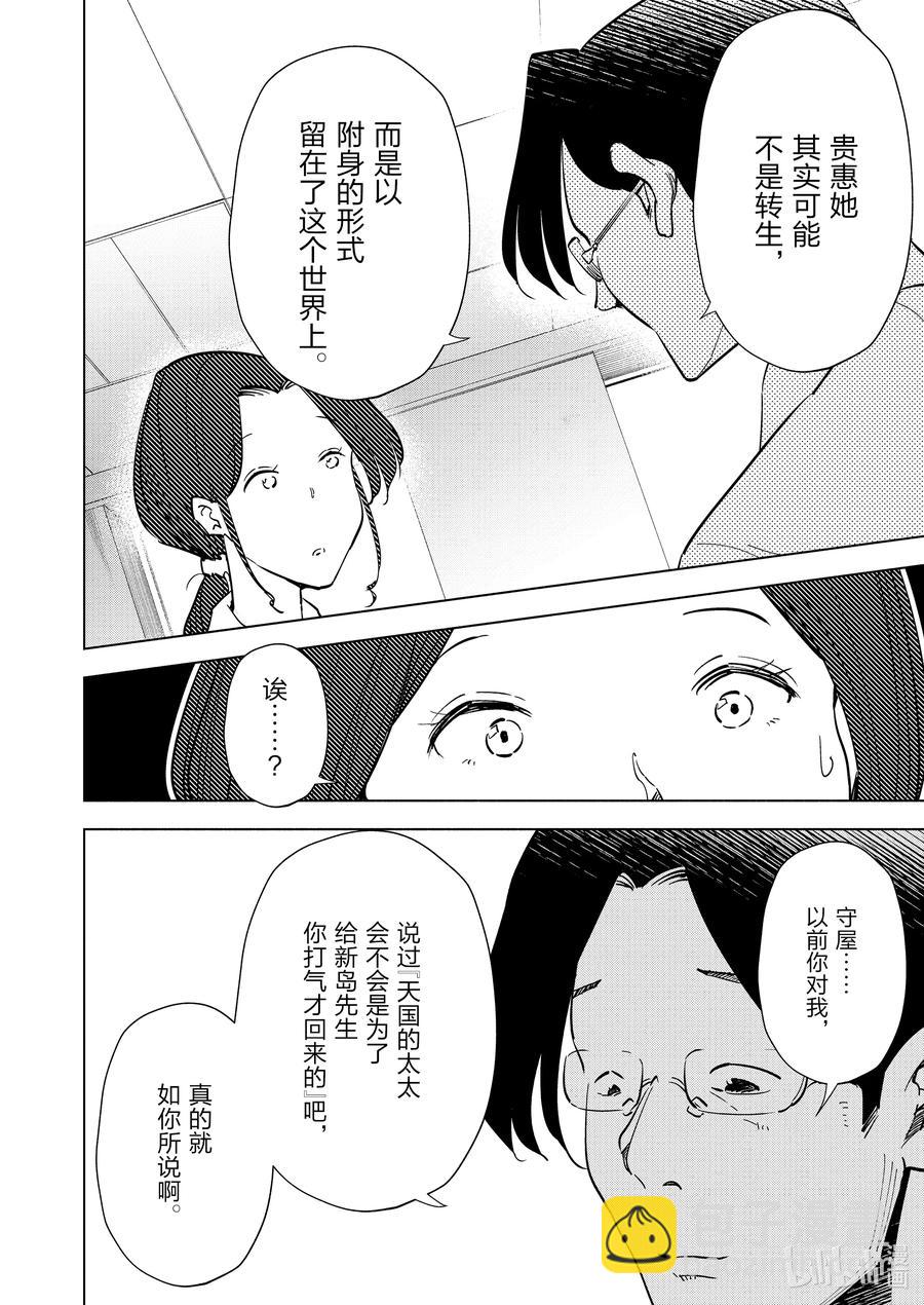 《妻子、变成js。》95 第95话 第16页