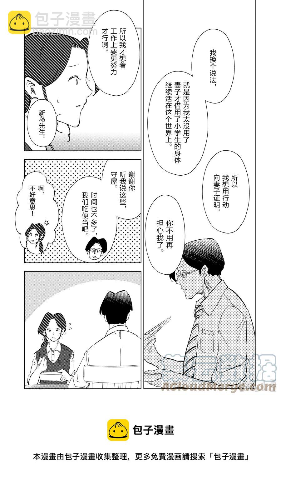 《妻子、变成js。》95 第95话 第17页