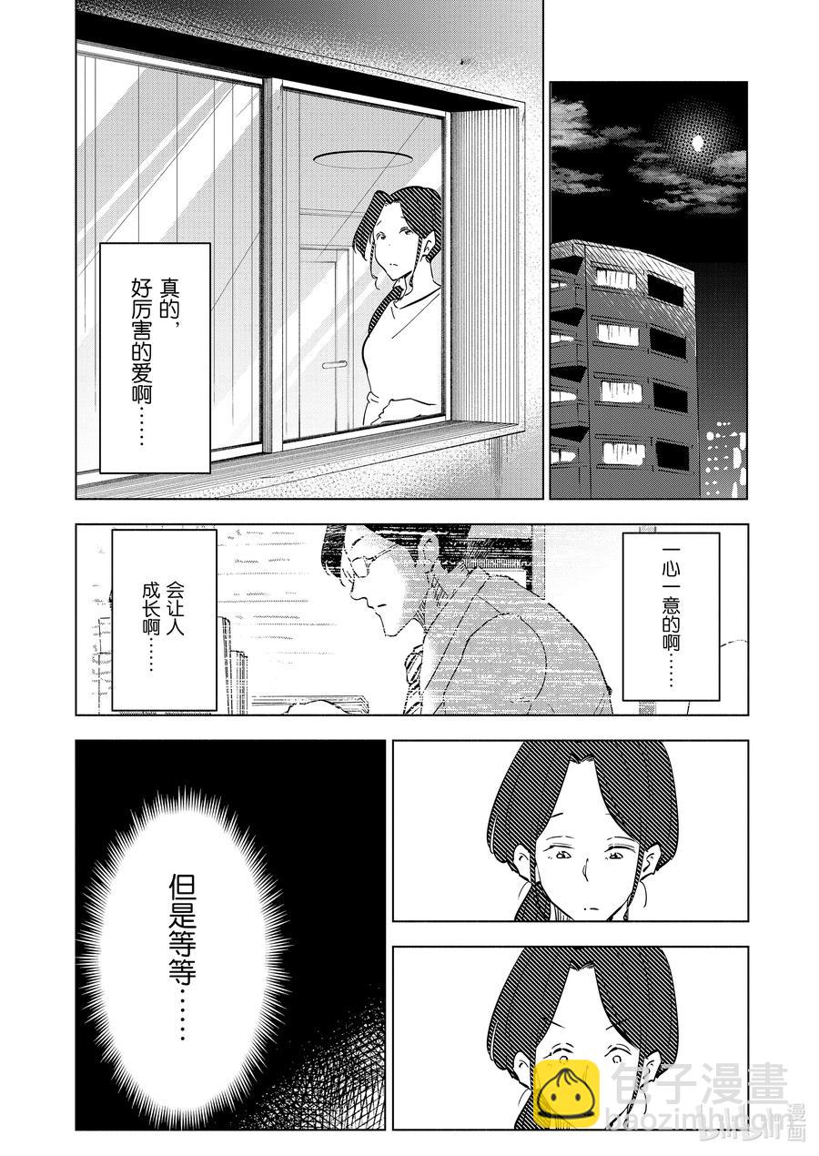 《妻子、变成js。》95 第95话 第18页