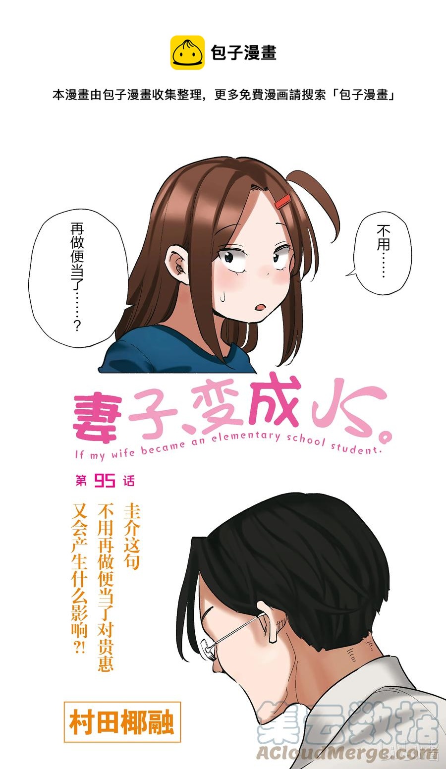 《妻子、变成js。》95 第95话 第1页
