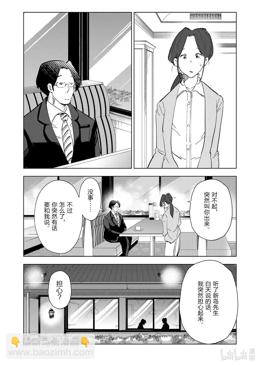 《妻子、变成js。》95 第95话 第20页