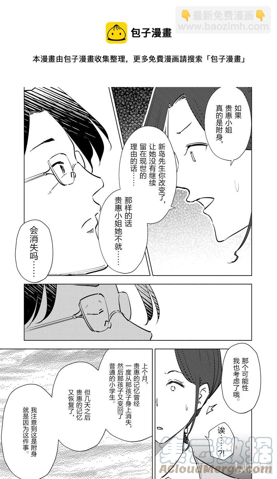 《妻子、变成js。》95 第95话 第21页