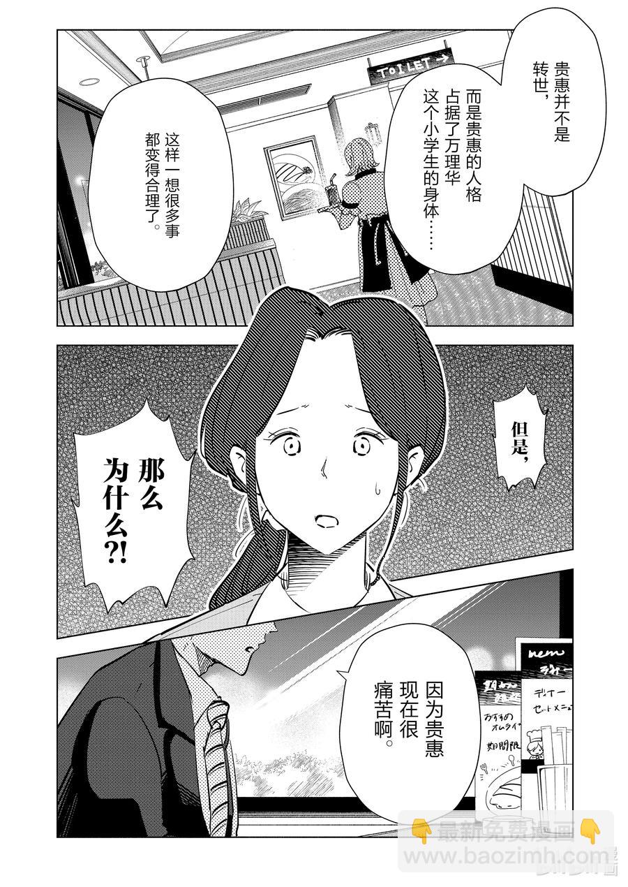 《妻子、变成js。》95 第95话 第22页