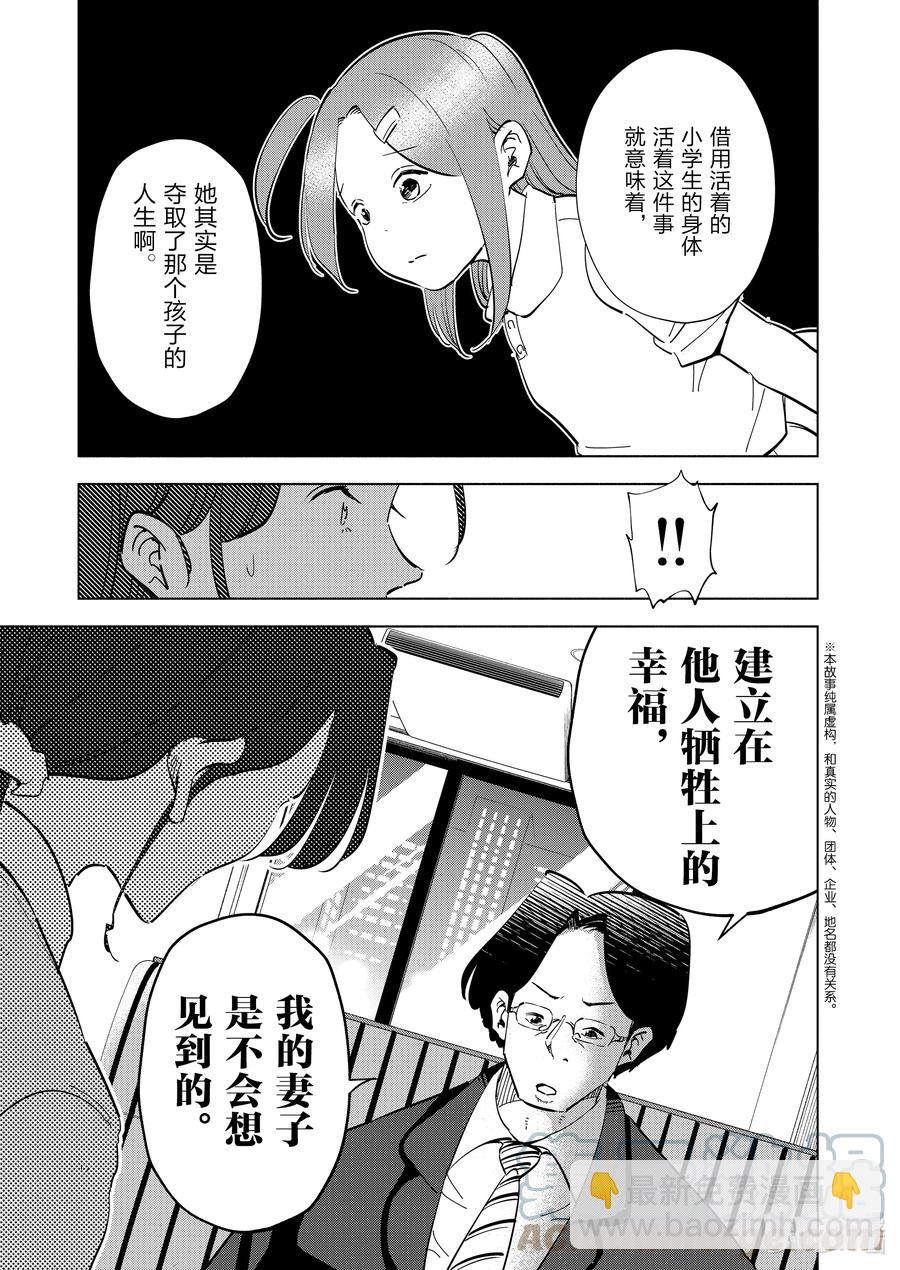 《妻子、变成js。》95 第95话 第23页