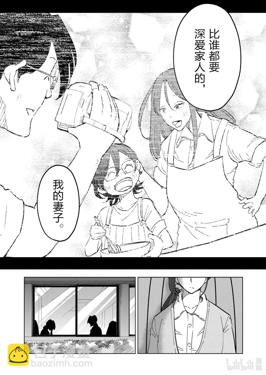 《妻子、变成js。》95 第95话 第24页