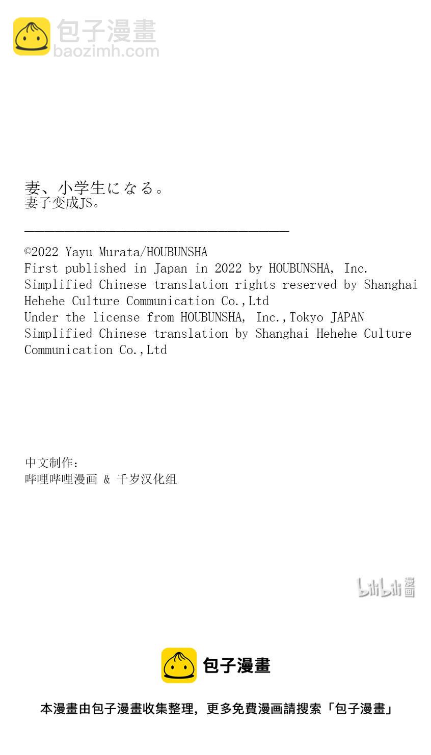 《妻子、变成js。》95 第95话 第26页
