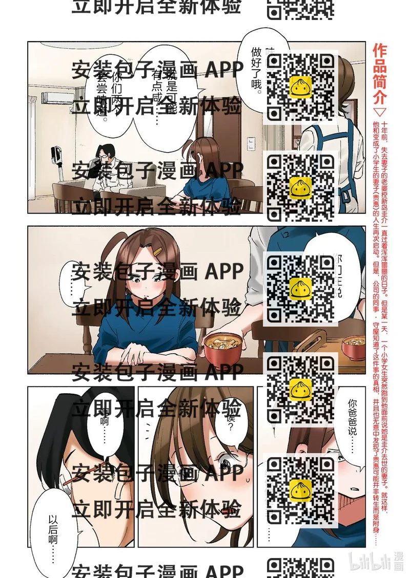 《妻子、变成js。》95 第95话 第2页