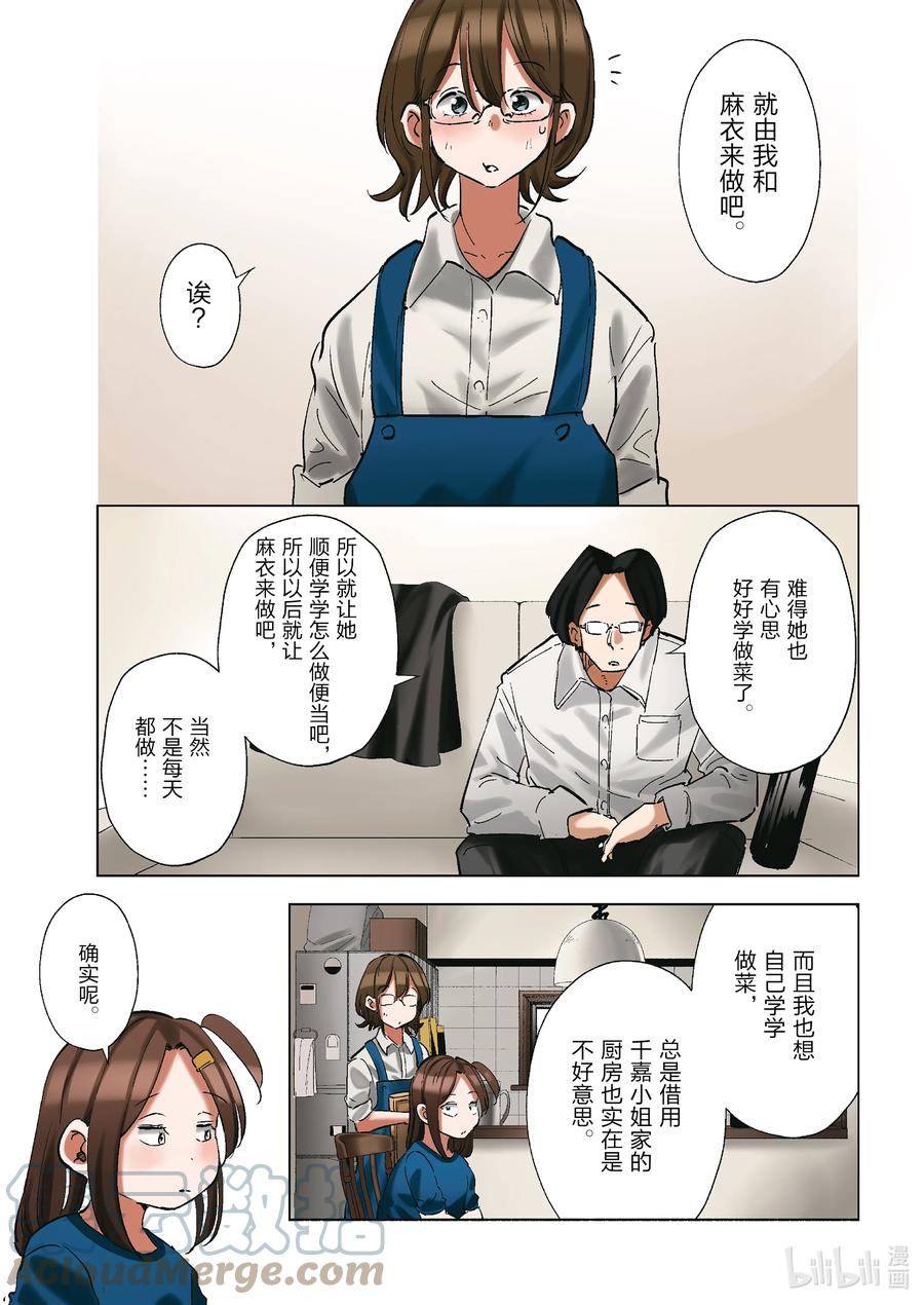 《妻子、变成js。》95 第95话 第3页